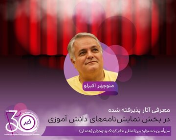 تازه‌ترین خبر از همدان/ دانش‌آموزان دست به کار شدند