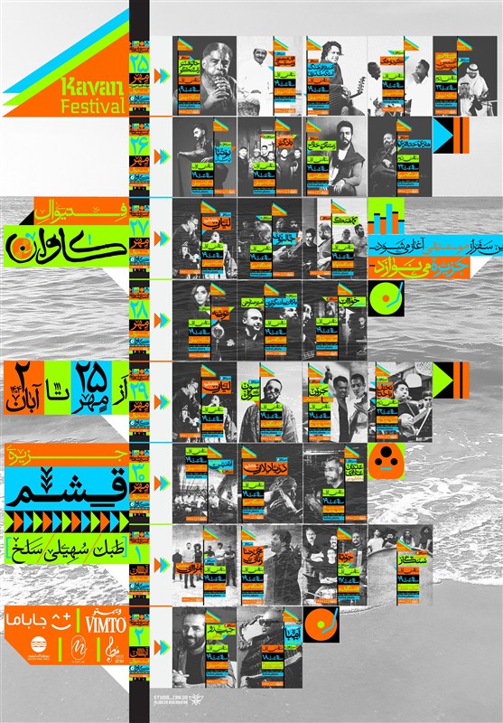 جدول اجراهای فستیوال “کاوان” در قشم / تجلیل از «خالو قنبر راستگو» و محمدمنصور وزیری