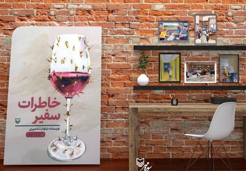 “خاطرات سفیر” در عراق