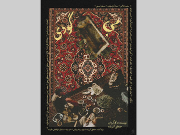 داستان تبعید یک مردهشور