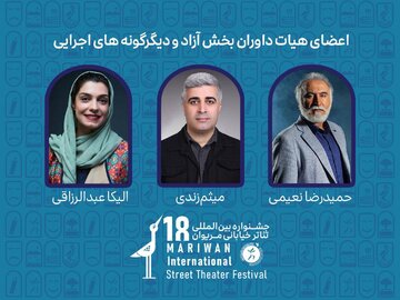 داوران بخشهای مختلف جشنواره بینالمللی تئاتر خیابانی مریوان معرفی شدند