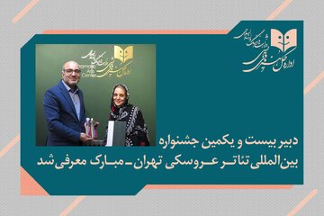 دبیر تهران_مبارک منصوب شد