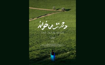 «دشت میخواند» در بخش مسابقه دو جشنواره فرانسوی