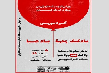 دو اثر از فیلمساز فرانسوی که جانش را در سد کرج از دست داد