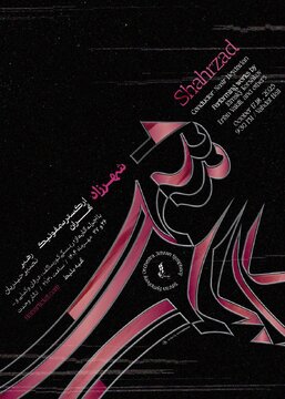 روایت هزار و یک شب در تالار وحدت / اجرای «شهرزاد» با ارکستر سمفونیک تهران