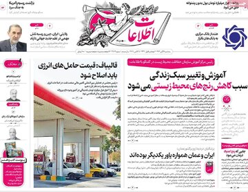 صفحه اول روزنامه های سه شنبه ۶ آبان ۱۴۰۴/ از هشدار رییس عدلیه تا سفر مقام عمانی