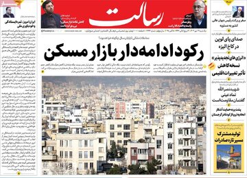 صفحه اول روزنامه های یکشنبه ۱۳مهر ۱۴۰۴