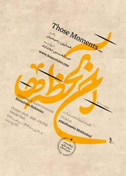 عبدالحسین مختاباد به تالار وحدت میآید