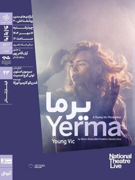 فیلم‌تئاتر «یرما» در خانه هنرمندان ایران