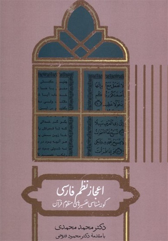 متهمان به بیدینی که مفسر قرآن شدند