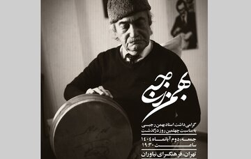 مراسم گرامیداشت چهلمین روز درگذشت بهمن رجبی برگزار میشود