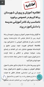 ناظم خاطی مدرسه اخراج شد