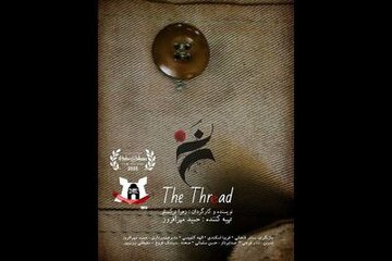 «نخ» ایرانی در ترکیه/ فیلمی به نویسندگی و کارگردانی یک زن در جشنواره Bosphorus