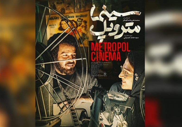 نگاهی به فیلم متروپل|هنر میجنگد؛ متروپل روایت میکند