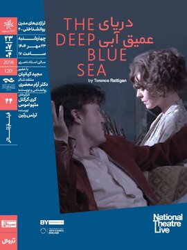 همسر یک قاضی در دام عشق یک خلبان نیروی هوایی/ «دریای عمیق آبی» در خانه هنرمندان ایران