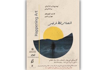 هپنینگ آرت؛ گرفتن دست‌تان با موسیقی، پرفورمنس و نقاشی تا رساندن‌تان به نمایشی کوتاه