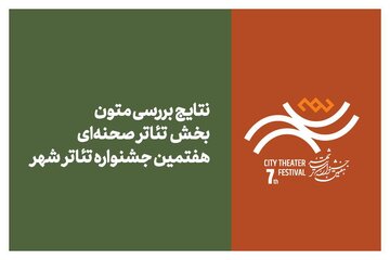 پذیرفتهشدگانِ «شهر»/ غزل اسکندرنژاد، عرفان ناظر و عباس جمالی انتخاب کردند