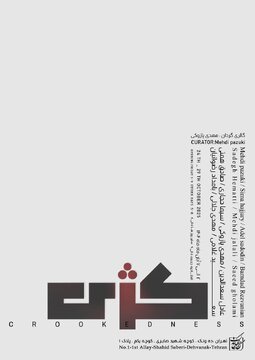 «کژی» در نگارخانه بهارک به نمایش گذاشته میشود