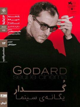 «گدار؛ یگانه سینما» در مستنداتِ یکشنبه خانه هنرمندان