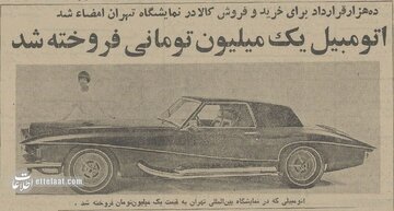 گران‌ترین معامله خودرو در تهران انجام شد! + عکس