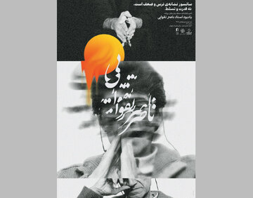 یادبود ناصر تقوایی برگزار می‌شود