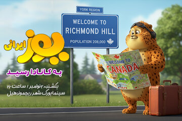 «یوز» ایرانی به کانادا رسید/ نخستین اکران بینالمللی