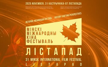 ۱۱ فیلم ایرانی در جشنواره مینسک رقابت میکنند