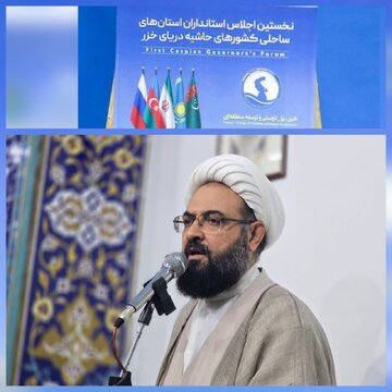 اجلاس استانداران خزر ابتکاری ارزشمند برای توسعه اقتصادی است