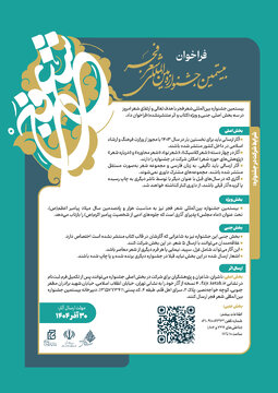 بیستمین جشنواره بینالمللی شعر فجر فراخوان داد