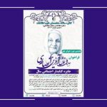 جایزه ملی نوشآفرین انصاری فراخوان داد