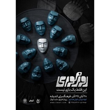 جایی که آدمها چشم خود را بر واقعیت میبندند و زمینهساز ظلم میشوند/ تماشای «روز کوری» فقط برای زنان امکانپذیر است