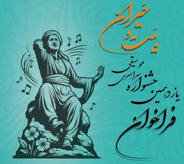 صدای سردشت، طنین ملی: از کوهها تا صحنه بزرگ موسیقی ایران!