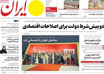 صفحه اول روزنامه های ۵شنبه ششم آذر ۱۴۰۴