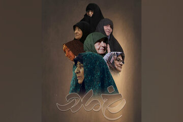 قصه‌هایی از زبان مادرانِ فرزند از دست داده/ «رخ مادر» به فصل سوم رسید