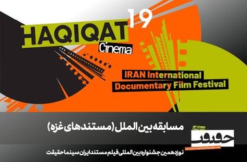 معرفی مستندهای بخش مسابقه «غزه»/ فیلمهایی از برزیل، مصر، ایتالیا و اردن