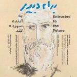 موزه هنرهای معاصر: «به آینده سپرده شد»/ مرور پنجاه سال فعالیت هنری بهرام دبیری