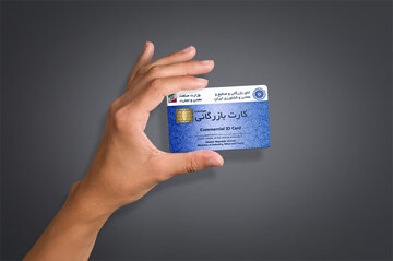 چه دیر متوجه شدید صدور این همه کارت بازرگانی خطا بود؟