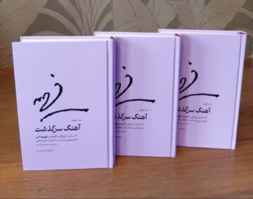 «آهنگ سرگذشت» زیر ذرهبین میرود؛ بررسی ۹۱ سال زندگی و آثار فهیمه اکبر