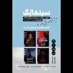 ادامه نمایش فیلم‌تئاترهای خانه هنرمندان با «سالومه» آل پاچینو