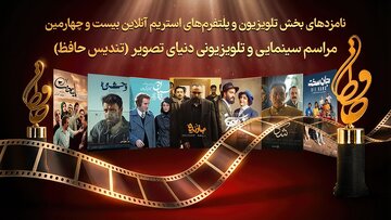 از «پایتخت ۷» تا «وحشی»؛ سریال‌هایی شانس دریافت تندیس حافظ را دارند