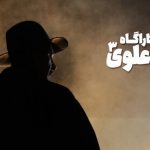 انتشار تصویر «بهنام تشکر» در نقش کارآگاه علوی/ اسامی دیگر کارآگاهان