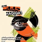 برنامه نمایش‌های ویژه آخرین روز سینماحقیقت ۱۹