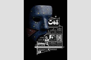 برگزاری نشست «قرارِ هفت» با محوریت «اقتباس و تئاتر کودک و نوجوان»