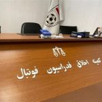 بیانیه کمیته اخلاق درباره دیدار جنجالی در لیگ استان تهران