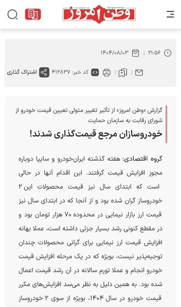 بیگانگی وزیر صمت با صنعت، تجارت و بازرگانی/ حاشیههای «اتابک» و برخی دوستیهای خاص و ویژه!