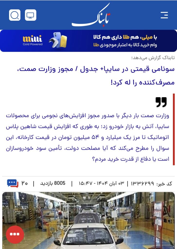 بیگانگی وزیر صمت با صنعت، تجارت و بازرگانی/ حاشیههای «اتابک» و برخی دوستیهای خاص و ویژه!