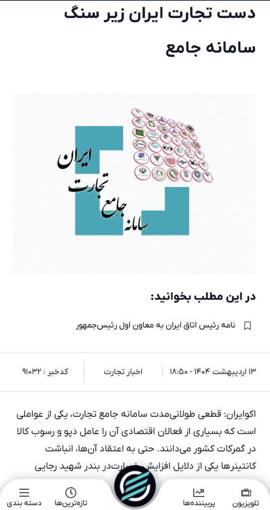 بیگانگی وزیر صمت با صنعت، تجارت و بازرگانی/ حاشیههای «اتابک» و برخی دوستیهای خاص و ویژه!