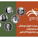 تماشای تئاتر در تهران بدون هزینه؛ جشنواره «شهر» شروع شد