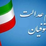 تکلیف واریز سود سهام عدالت متوفیان برای وراث مشخص شد؟/ اعلام جزییات