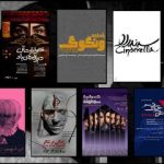 جدایی بخش‌های پوستر و عکس جشنواره تئاتر فجر/ برگزاری نمایشگاه در کرمان